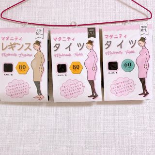 スリーコインズ(3COINS)のマタニティレギンス♡タイツ(マタニティタイツ/レギンス)