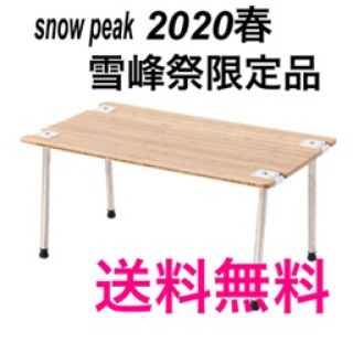 Snow Peak - 新品 雪峰祭 限定 IGTシングルテーブル竹 マルチ