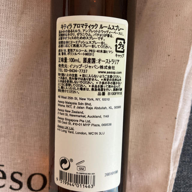 Aesop(イソップ)のAesop キティラ　アロマティックルームスプレー♡即購入OK!! コスメ/美容のリラクゼーション(アロマポット/アロマランプ/芳香器)の商品写真