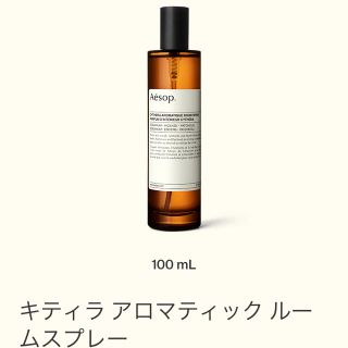 イソップ(Aesop)のAesop キティラ　アロマティックルームスプレー♡即購入OK!!(アロマポット/アロマランプ/芳香器)