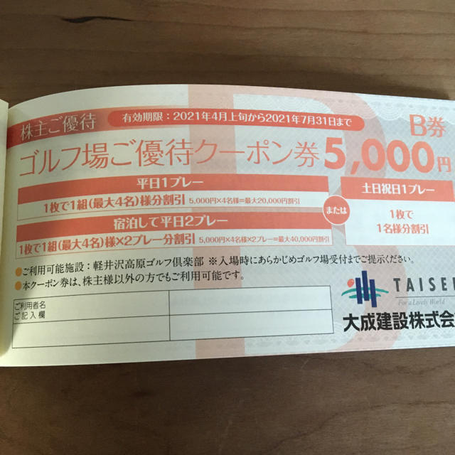 大成建設 株主優待 その他