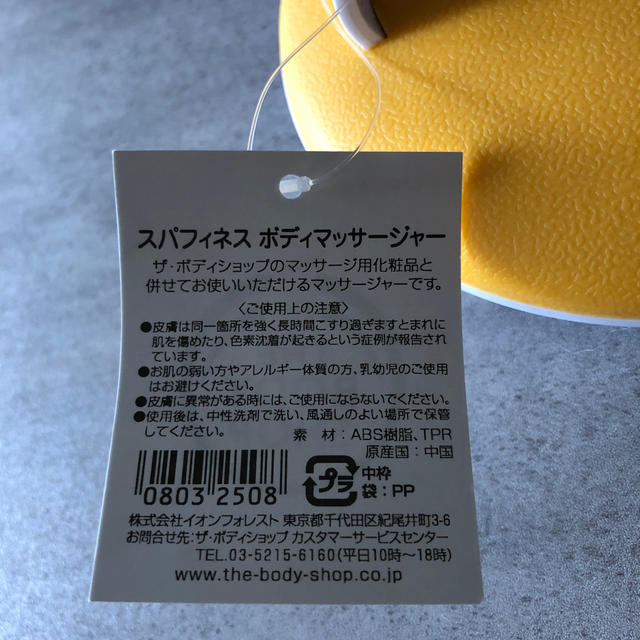 THE BODY SHOP(ザボディショップ)の「ぽっぽちゃん専用」スパフィネスボディマッサージャー コスメ/美容のボディケア(ボディマッサージグッズ)の商品写真