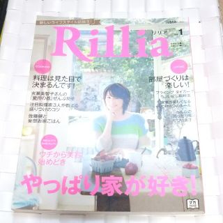 コウダンシャ(講談社)の【雑誌】Rillia (リリア) 2014年 05月号(生活/健康)