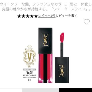 イヴサンローランボーテ(Yves Saint Laurent Beaute)の新品未使用♡YSL ルージュ　ピュールクチュール　ヴェルニ　ウォーターステイン(口紅)