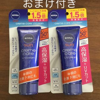 カオウ(花王)のニベアサン クリームケアUVクリーム 大容量(75g) ×2本(日焼け止め/サンオイル)