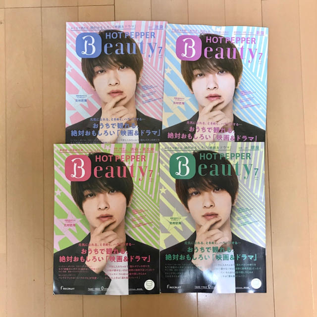 HOT PEPPER beauty ホットペッパービューティー／横浜流星 表紙 エンタメ/ホビーの雑誌(アート/エンタメ/ホビー)の商品写真