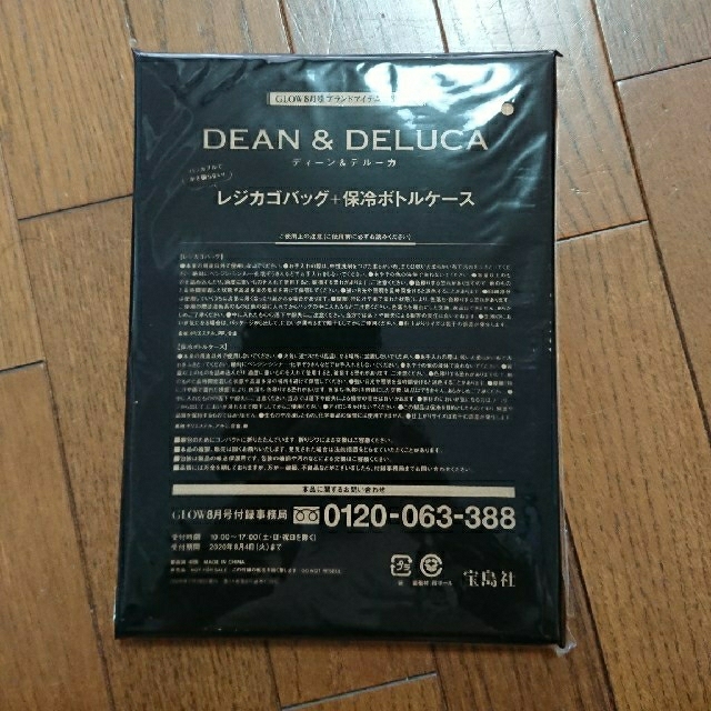 DEAN & DELUCA(ディーンアンドデルーカ)のGLOW 8月号 付録 DEAN&DELUCA レジカゴバッグと保冷ボトルケース エンタメ/ホビーの雑誌(ファッション)の商品写真