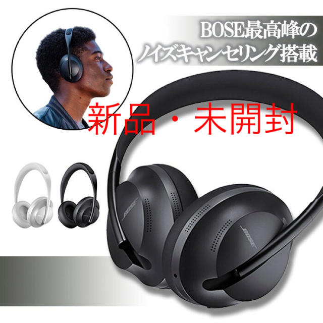 BOSE(ボーズ)の【新品・未開封】Noise Cancelling Headphones 700 スマホ/家電/カメラのオーディオ機器(ヘッドフォン/イヤフォン)の商品写真