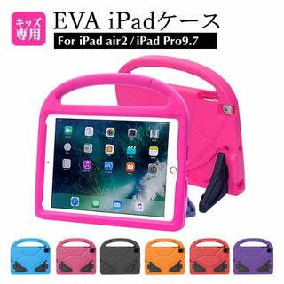 9.7インチiPad Pro/iPad Air2 EVAケース 衝撃吸収ケース(その他)