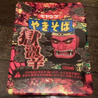 ☆ソースのみ★ペヤング　獄激辛　新品(麺類)