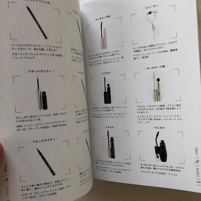 必要なのはコスメではなくテクニック 周囲がざわつく自分になる エンタメ/ホビーの本(ファッション/美容)の商品写真