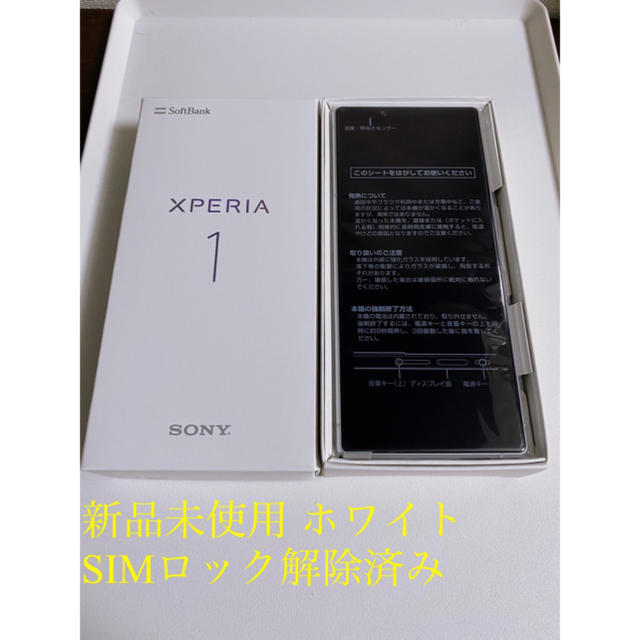 新品 SoftBank 802SO Xperia1 ホワイトSIMロック解除済み