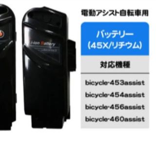 Air bike 電動アシスト自転車 バッテリー  454など santasan(パーツ)