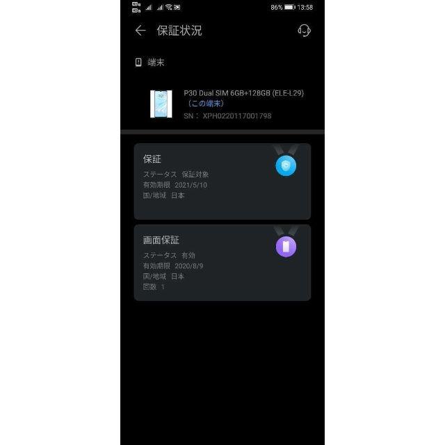 Huawei P30 ブリージングクリスタル ELE-L29 SIMフリー