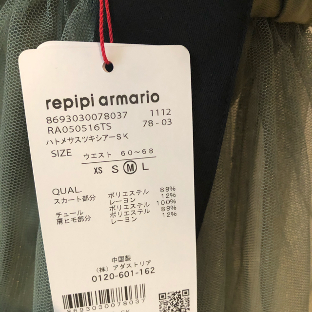 repipi armario(レピピアルマリオ)のハトメサスツキシアースカート レディースのスカート(その他)の商品写真