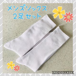 メンズ ソックス 【靴下】2足 セット✨(ソックス)