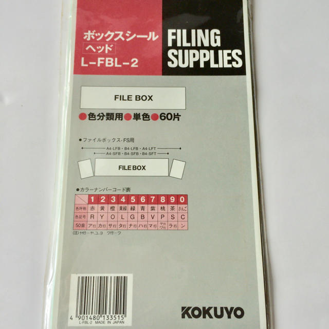 コクヨ(コクヨ)のコクヨ ボックスシール ヘッド用 背幅10cm用 黄色 60片入 L-FBL-2 インテリア/住まい/日用品の文房具(シール)の商品写真