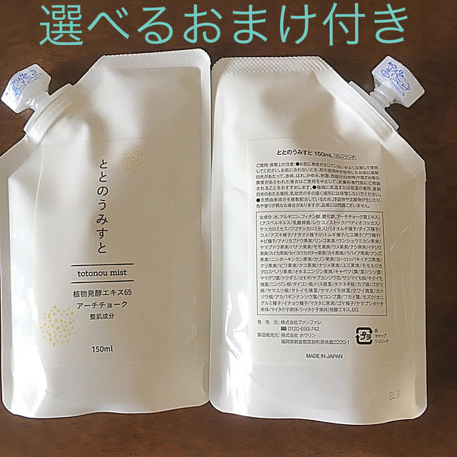 ととのうみすと 詰め替え用 150ml 2袋