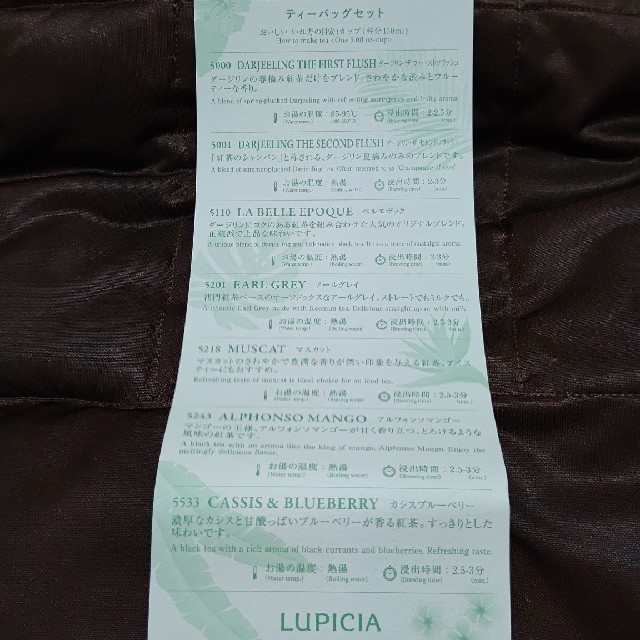 LUPICIA(ルピシア)のLUPICIA　ティーバッグ　15種セット 食品/飲料/酒の飲料(茶)の商品写真