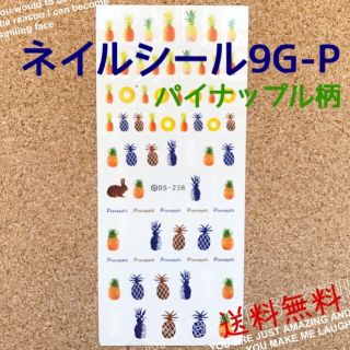 ネイル ウォーター シール パイン パイナップル　夏 フルーツ チップ　用品(デコパーツ)