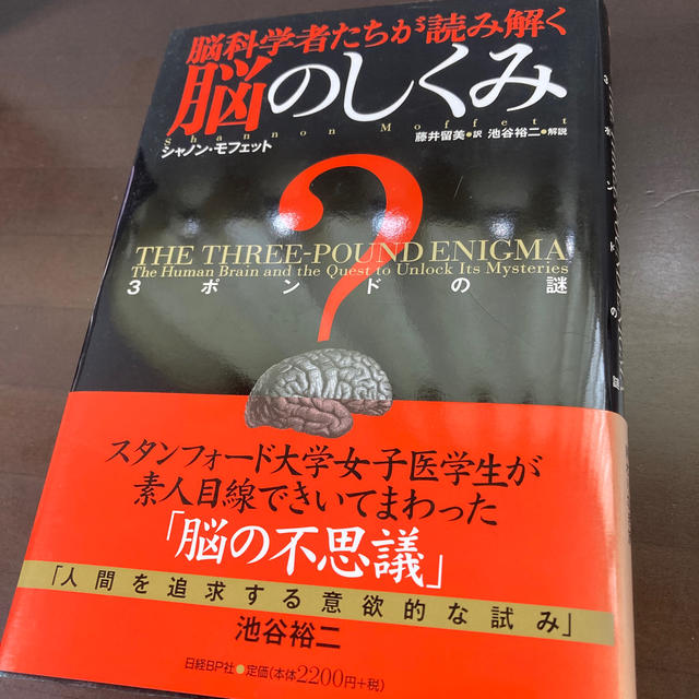 脳科学者たちが読み解く脳のしくみ 3ポンドの謎の通販 By Yozaw S Shop ラクマ 脳科学者たちが読み解く脳のしくみ 3ポンドの謎の通販 By Yozaw S Shop ラクマ