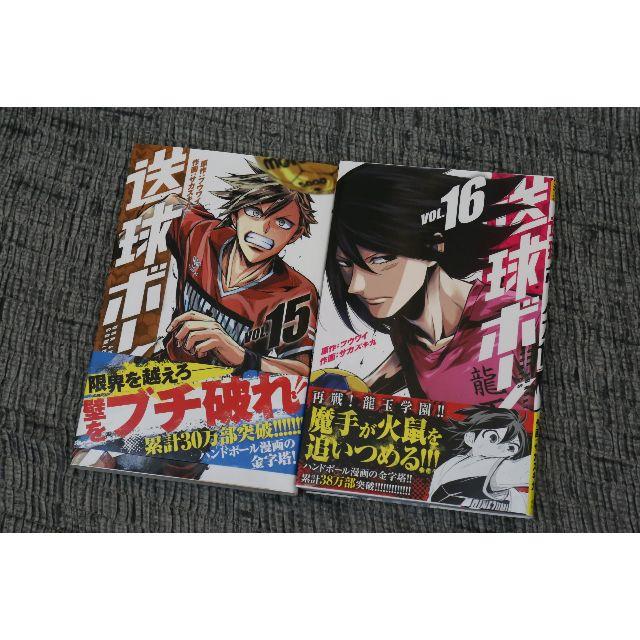 送球ボーイズ1-16巻☆全巻セット★最新16巻♪美品