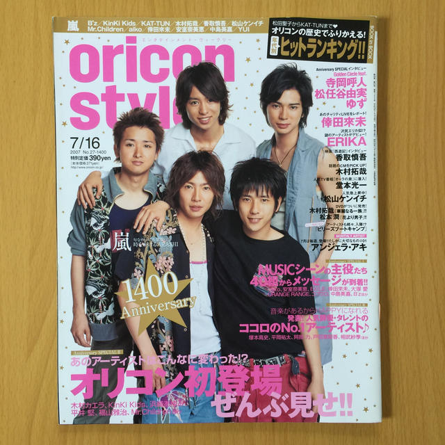 嵐(アラシ)の嵐「TIME」oricon style(オリコンスタイル) 2007年7/16号 エンタメ/ホビーの雑誌(音楽/芸能)の商品写真