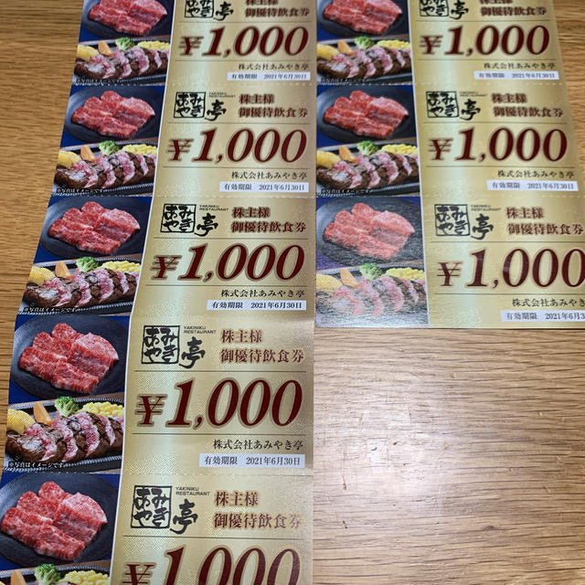 あみやき亭　8000円分