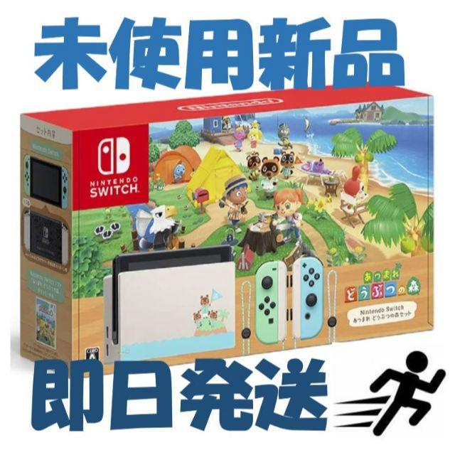 日本販売正規品 即日発送！ Nintendo Switch 本体 あつ森セット ...