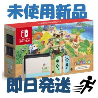 ニンテンドウ(任天堂)の即日発送！ 新品 Nintendo Switch 本体 あつ森セット(家庭用ゲーム機本体)