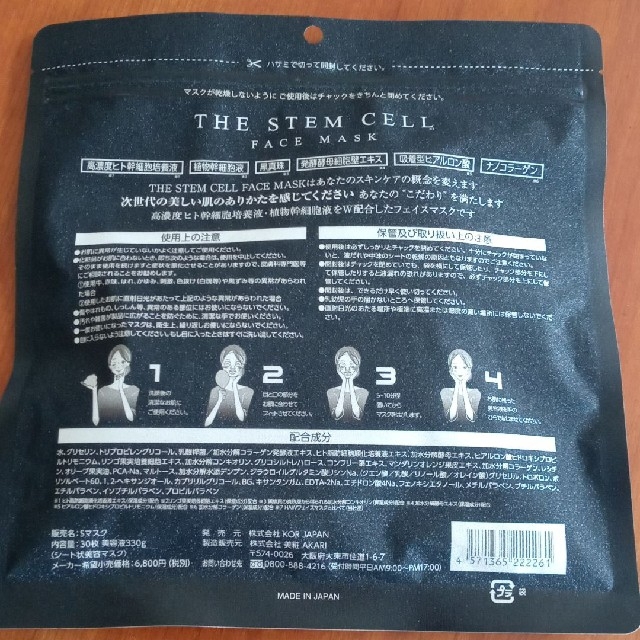 THE　STEM　CELL　FACE　MASK　30枚 コスメ/美容のスキンケア/基礎化粧品(パック/フェイスマスク)の商品写真