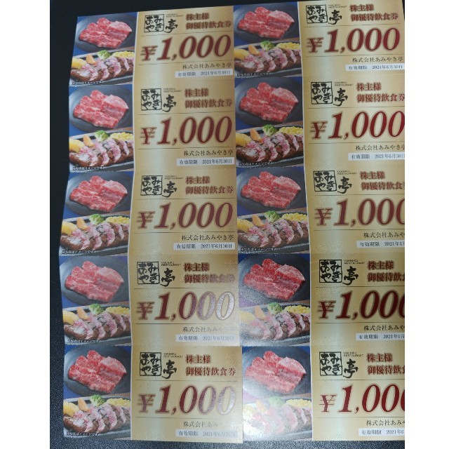 ■あみやき亭★株主優待★1,000×10枚=10,000円◆美濃路★ほるたん屋チケット