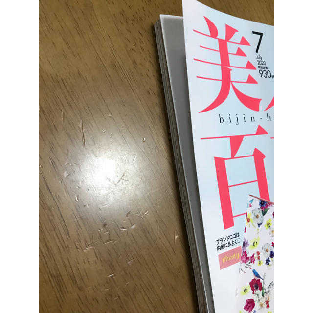 角川書店(カドカワショテン)の美人百花2020.7月号 エンタメ/ホビーの雑誌(ファッション)の商品写真