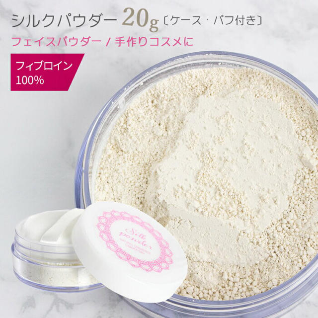 シルクパウダーケース入りパフ付きルースパウダーおしろい手作りコスメナチュラル コスメ/美容のベースメイク/化粧品(フェイスパウダー)の商品写真