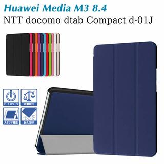 Compact d-01J/MediaPad M3 8.4 三つ折り ケース(その他)