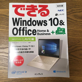 エヌイーシー(NEC)の[Windows10]Lavie PC基本操作・使い方(コンピュータ/IT)