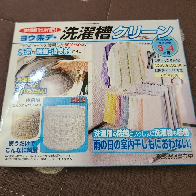 洗濯槽クリーン スマホ/家電/カメラの生活家電(洗濯機)の商品写真