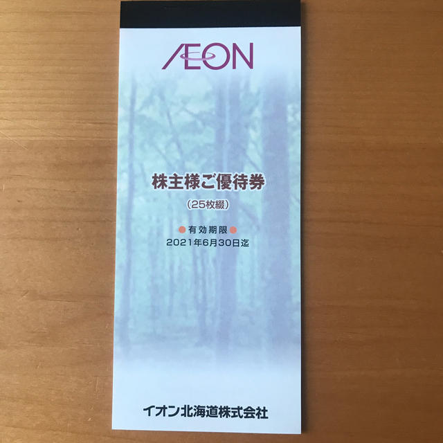 AEON(イオン)のイオン　株主優待2500円分 チケットの優待券/割引券(ショッピング)の商品写真