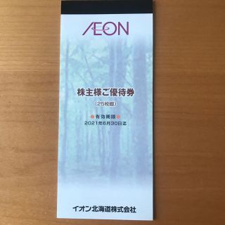 イオン(AEON)のイオン　株主優待2500円分(ショッピング)