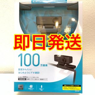 エレコム(ELECOM)のエレコム UCAM-C310FBBK ワイド画面HD対応100万画素Webカメラ(PC周辺機器)