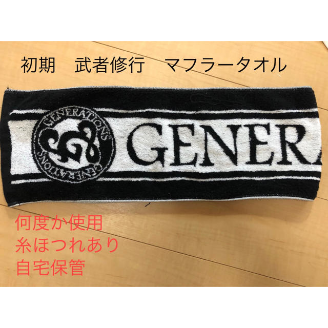 Generations Generations マフラータオル Generations 初期 国内アーティスト 武者修行 マフラータオル 黒 ネット卸売