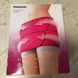 パナソニック(Panasonic)の骨盤　おしりリフレ(その他)