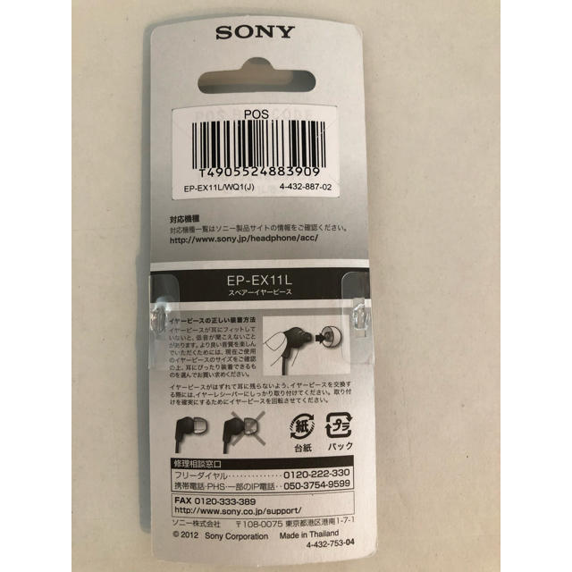 SONY(ソニー)のSONYソニーイヤーピース☆白色Lサイズ スマホ/家電/カメラのオーディオ機器(ヘッドフォン/イヤフォン)の商品写真