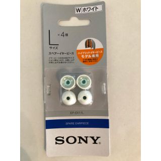 ソニー(SONY)のSONYソニーイヤーピース☆白色Lサイズ(ヘッドフォン/イヤフォン)