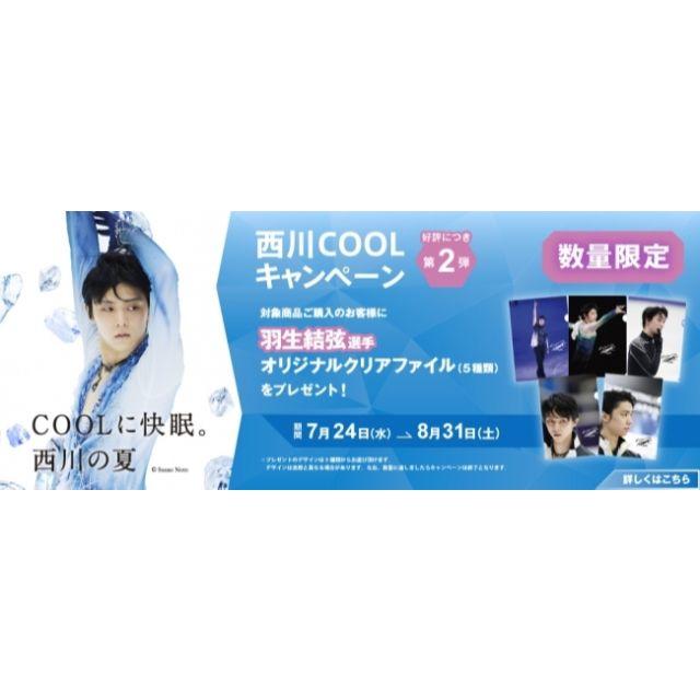 羽生結弦 x ANA 機内限定品 x 東京西川オリジナルメモ帳 セット販売