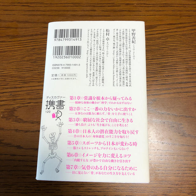 「筋肉」よりも「骨」を使え！ エンタメ/ホビーの本(趣味/スポーツ/実用)の商品写真