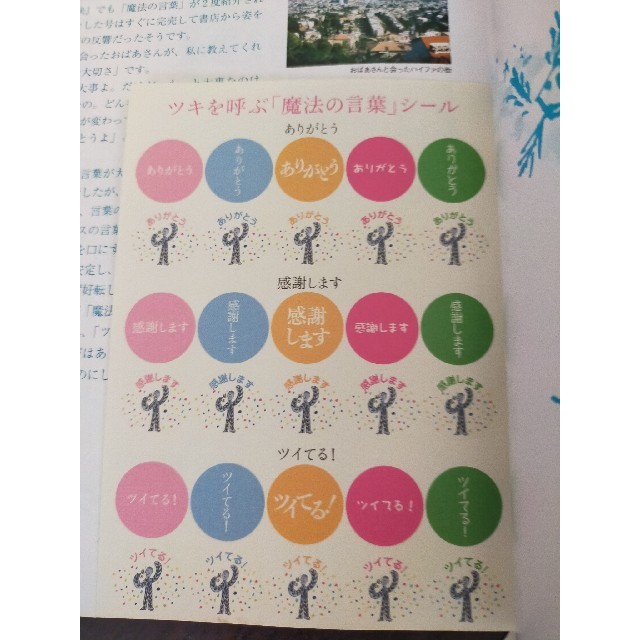 ツキを呼ぶ 魔法の言葉 幸せになる お金が舞い込む 病気も治ると大評判の通販 By ややき S Shop ラクマ