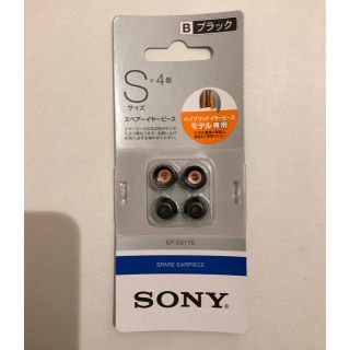 ソニー(SONY)のSONYソニーイヤーピース☆黒色Sサイズ(ヘッドフォン/イヤフォン)