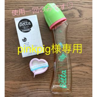 ベッタ(VETTA)の美品♡（ハートピン未使用）ドクターベッタ240ml(哺乳ビン)