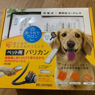 アイリスオーヤマ(アイリスオーヤマ)のペット用バリカン　　アイリスオーヤマ(犬)